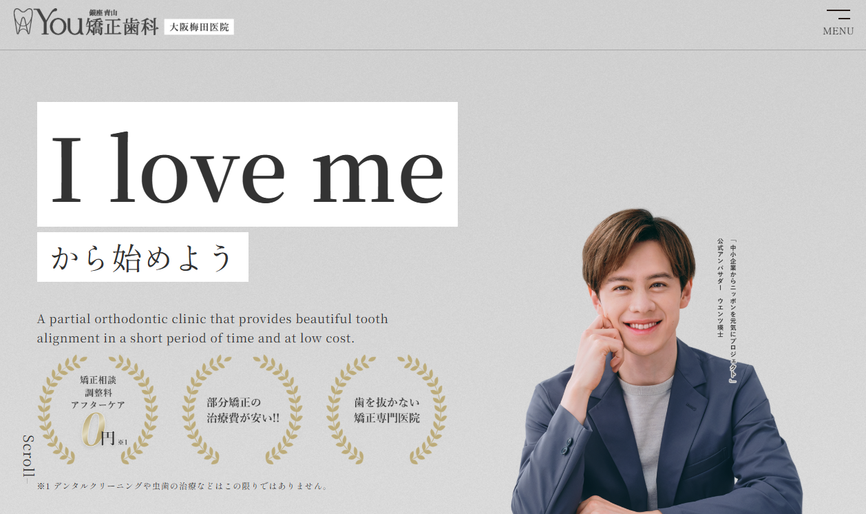 【西梅田駅徒歩3分】銀座青山You矯正歯科 大阪梅田医院