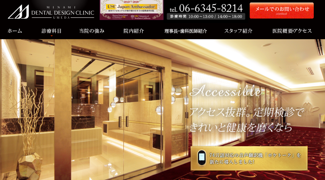 【西梅田駅徒歩2分】ミナミデンタルデザインクリニック梅田